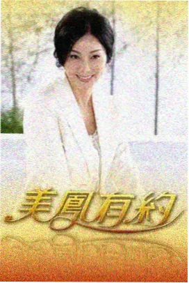 美食竞技综艺今晚谁掌勺在线观看海报